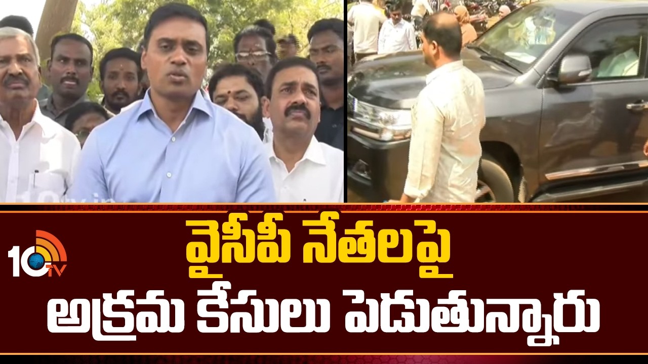 వైసీపీ నేతలపై అక్రమ కేసులు పెడుతున్నారు: మిథున్ రెడ్డి | Mithun Reddy Comments on TDP Govt | 10TV