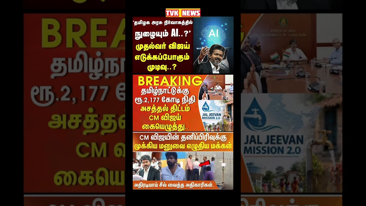 TVK Thalapathy vijay anna || #tvk#dmk#admk#congress#bjp#breakingnews#news#thalapathy#vijay