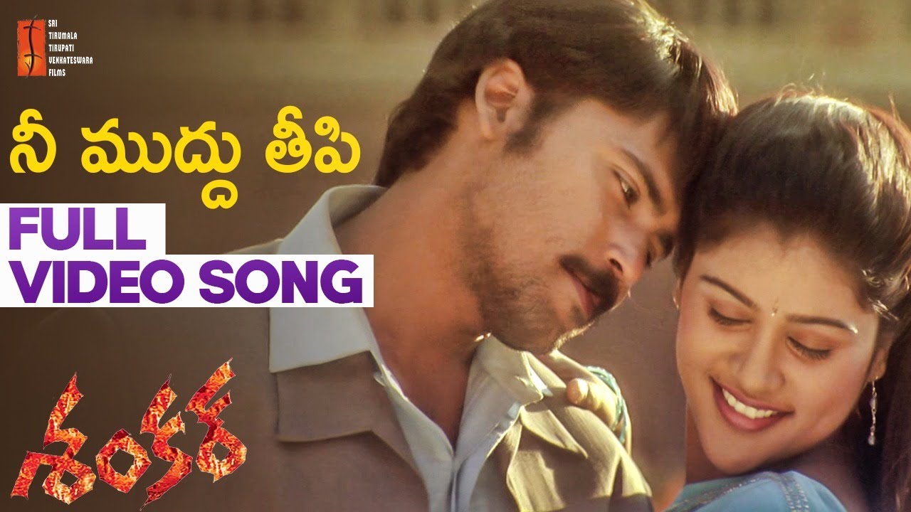 Nee Muddu Theepi Full Video Song | Shankar Telugu  Movie | Laksh Chadalavada | Manasa | STTV Films