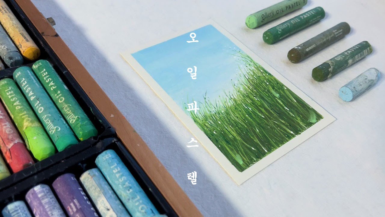 오일파스텔 초보, 여름 풀밭 풍경화 그림그리기 기초 oil pastel drawing summer, grass landscape
