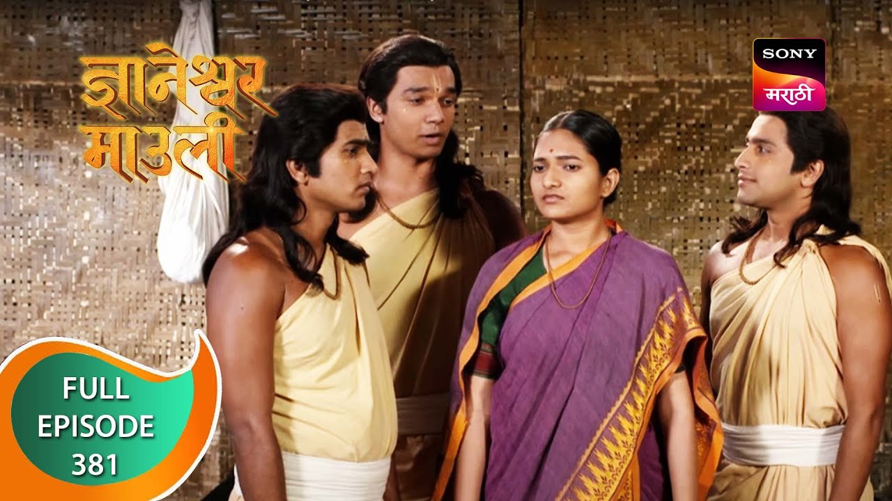 Dnyaneshwar Mauli - ज्ञानेश्वर माउली - Ep 381 - Full Episode - 22nd November 2022