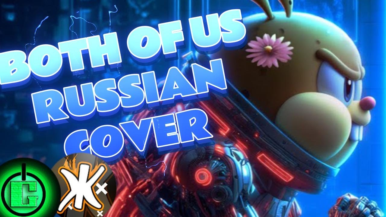 BOI WHAT - Both of Us RUS COVER (ft. @zhezhevozik )