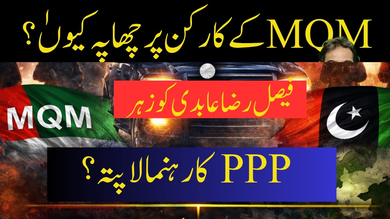 “MQM Crackdown Coming? Mustafa Kamal Rejected, PPP Kidnapping Twist, Faisal  Poison Plot