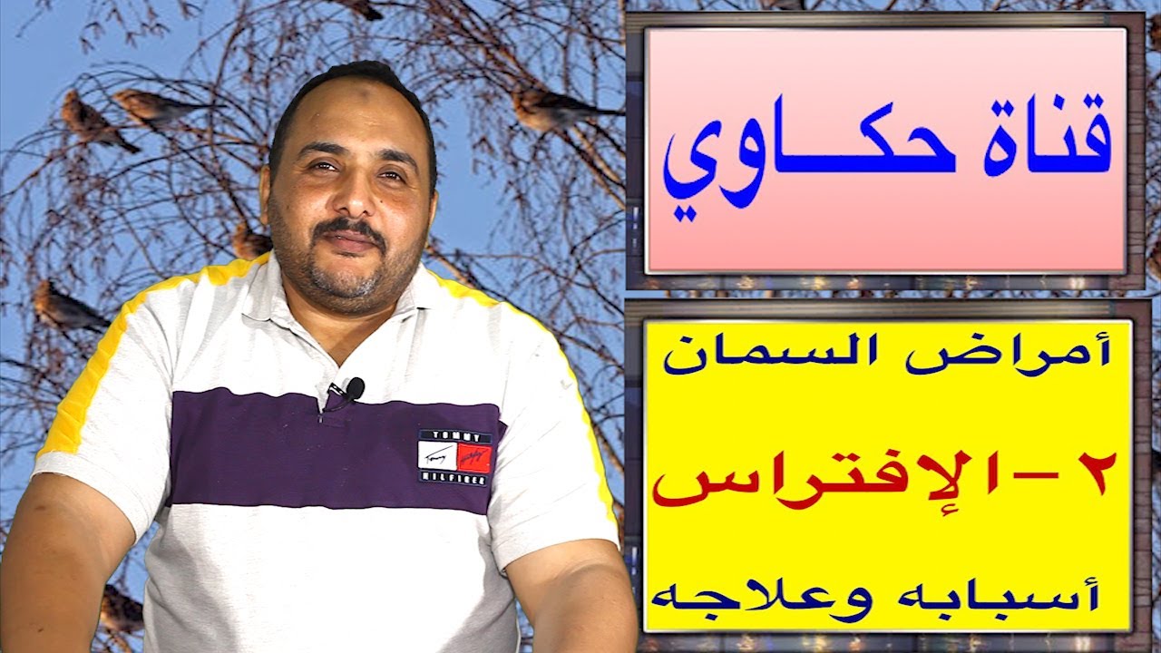 مشروع تربية السمان { 11 } أمراض السمان | مرض الإفتراس ....أسبابه وعلاجه