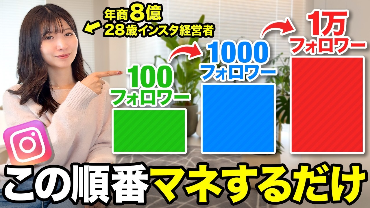 【2026年最新】フォロワー数別！インスタを効果的に伸ばす方法を教えます