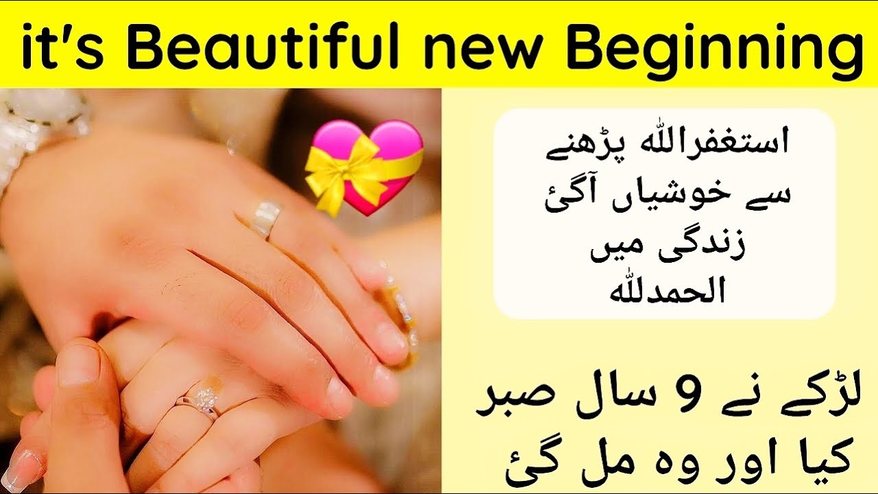 Surah Fatiha its New begining| Astaghfirullah Se Mojza hua♥️| Allah pak ne rasta Bana dia
