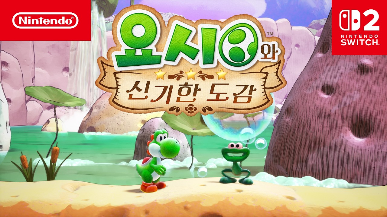 『요시와 신기한 도감』 조사 과정 소개
