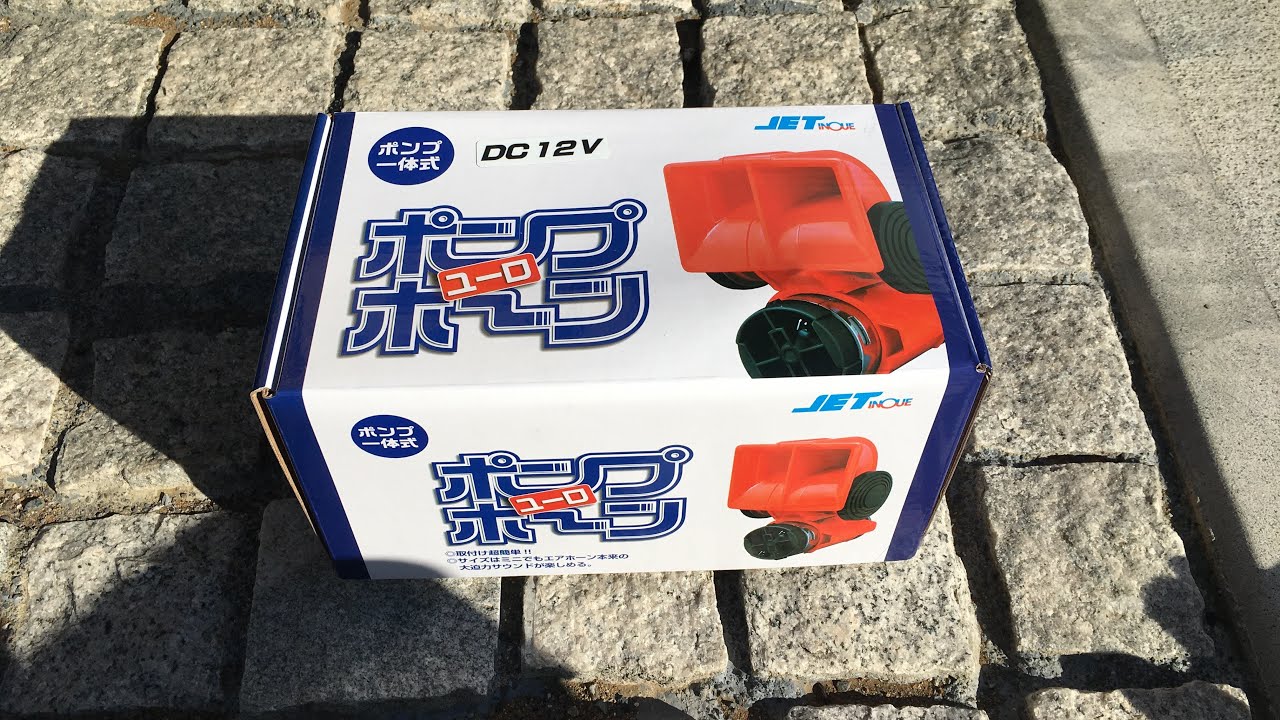 JET INOUE ポンプユーロホーン