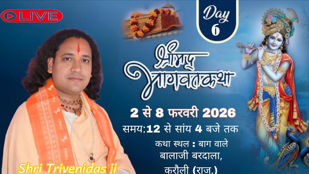 Live 06// श्रीमद् भागवत कथा,बरदाला , करौली  (राज .)त्रिवेणीदास जी के मुखारबिन्द से !Viral #katha