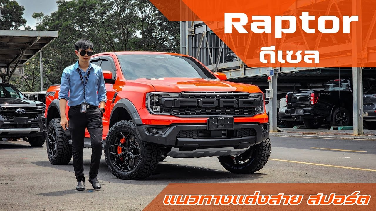 รีวิว Ranger Raptor Diesel | ดุดันสายสปอร์ต | SlipNote