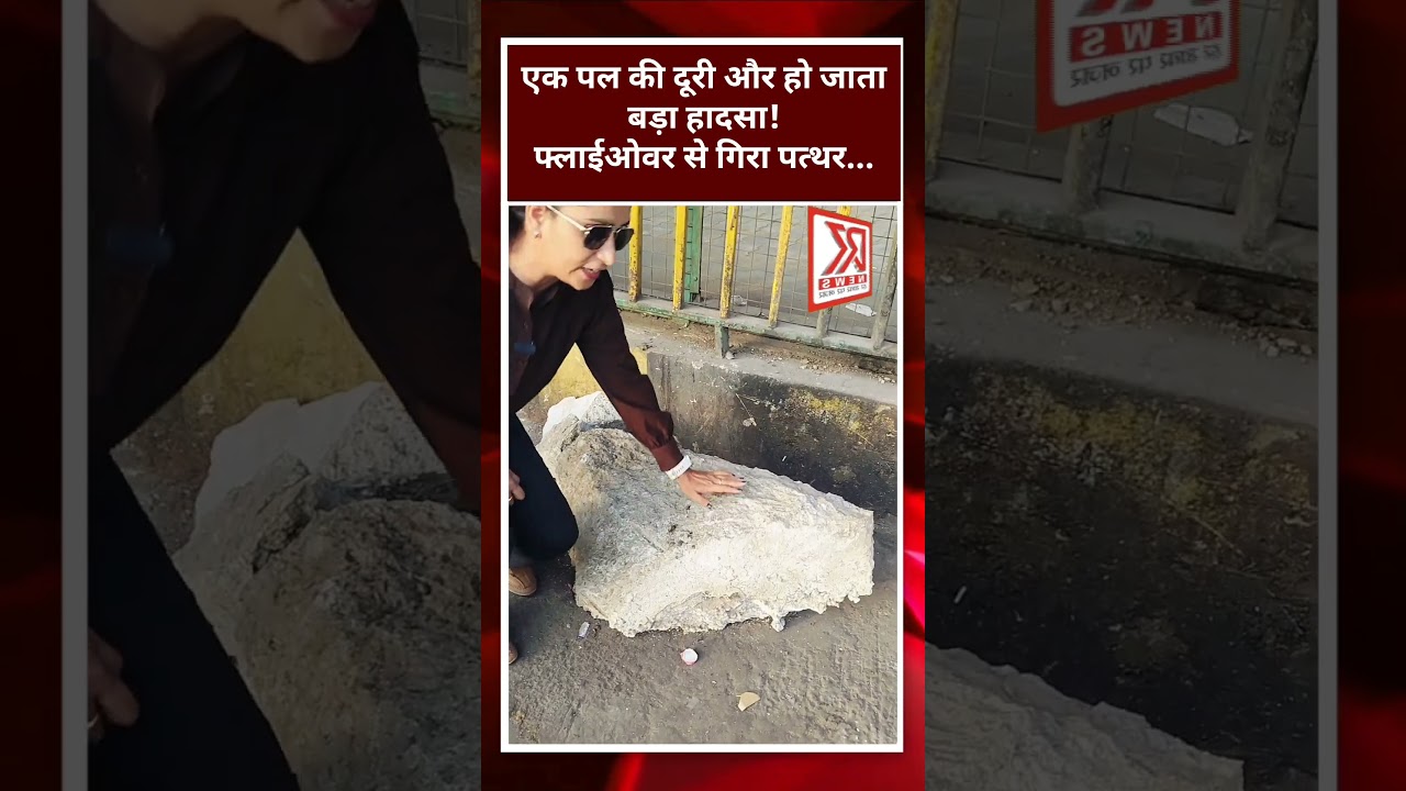 Atal Expressway bridge becomes a disaster, a huge stone falls from above, a major accident is averted.