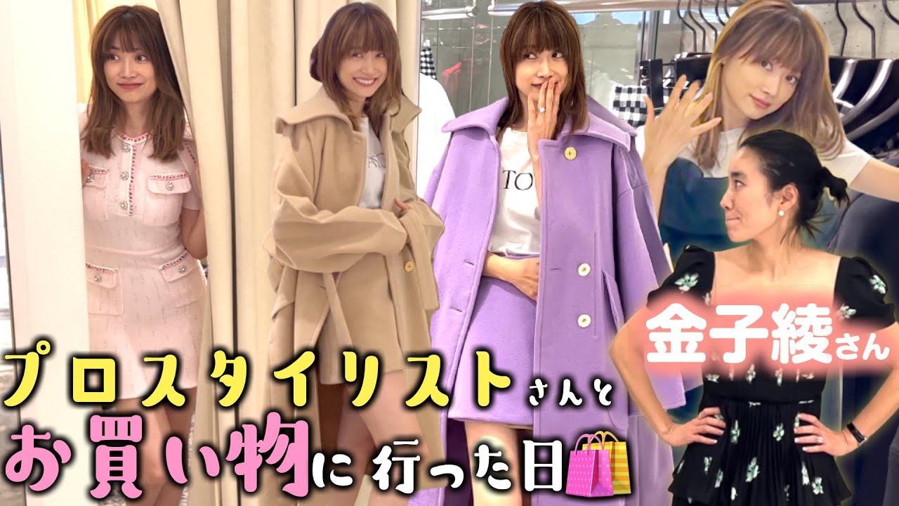 【日常】長年お世話になってるプロスタイリストの金子綾さんと楽しくお買い物🛍️🧥