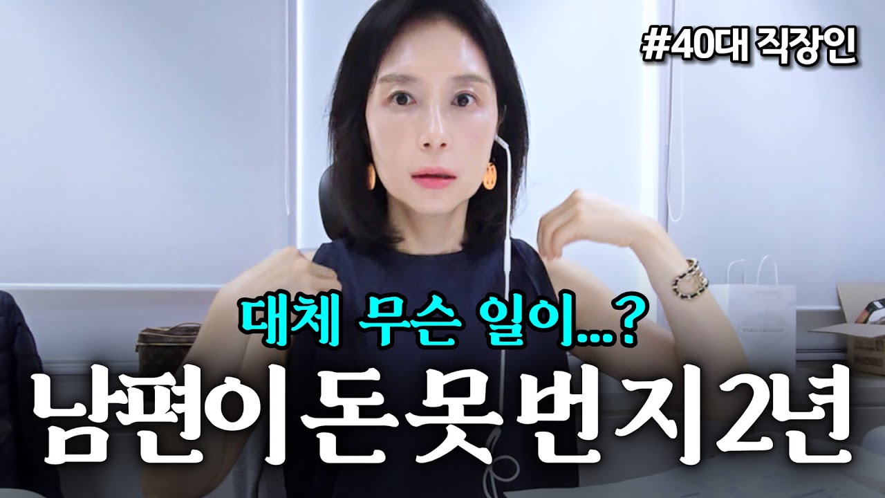 15년 월급쟁이 땔치우고 사업 벌인 남편.. 2년 동안 무슨 일이?