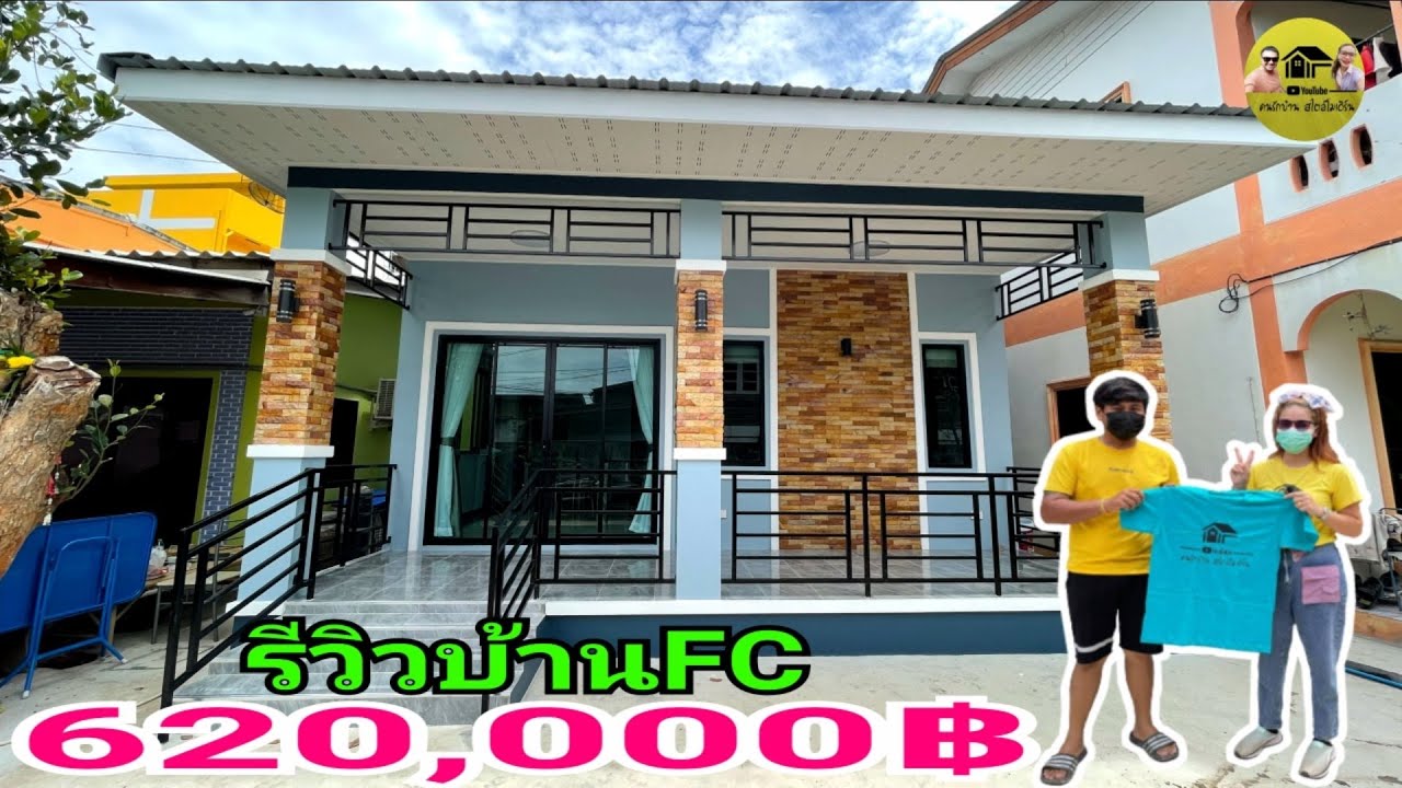 รีวิวบ้านFC 2ห้องนอน1ห้องน้ำ พื้นที่78ตรม. ออกแบบลงตัว ได้ช่างดีมีชัยไปกว่าครึ่ง ตัวบ้าน6.5×12