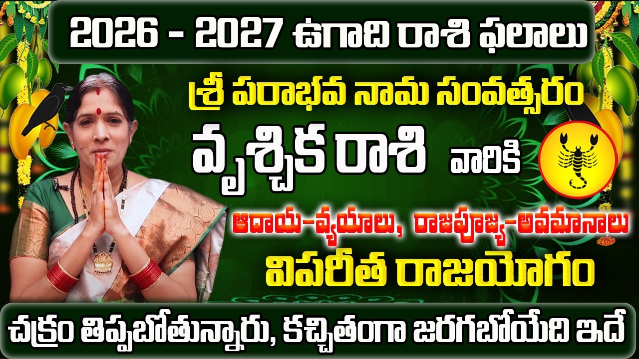 Ugadi Rasi Phalalu 2026 | Vrischika Rashi 2026 To 2027 | Ugadi Panchangam | Vrischika Rasi | Scorpio