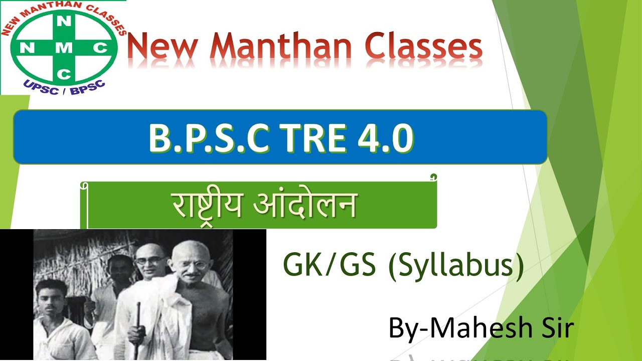 BPSC TRE4.O (Indian National Moment)