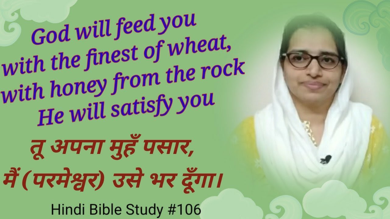 Hindi Bible Study #106 Blessings  of Christian life. Psalm/भजन संहिता 81:10