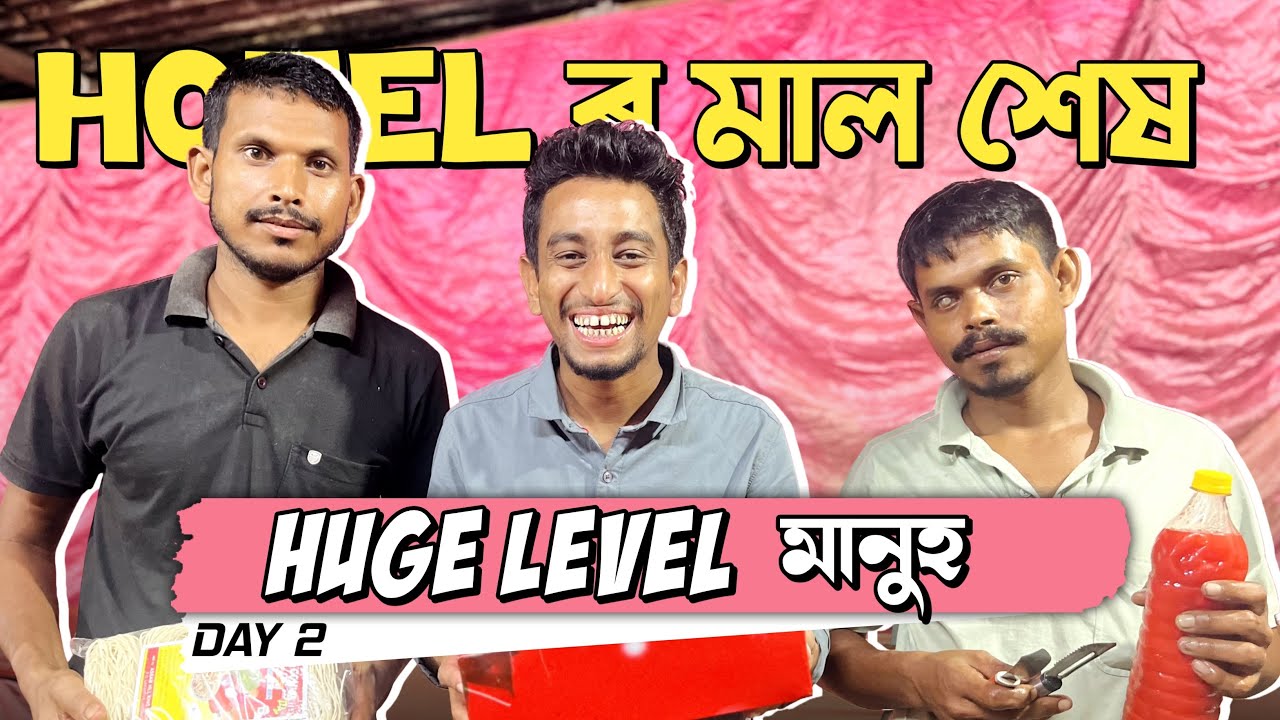 Rakesh THE ৰান্ধেনী / Day 2
