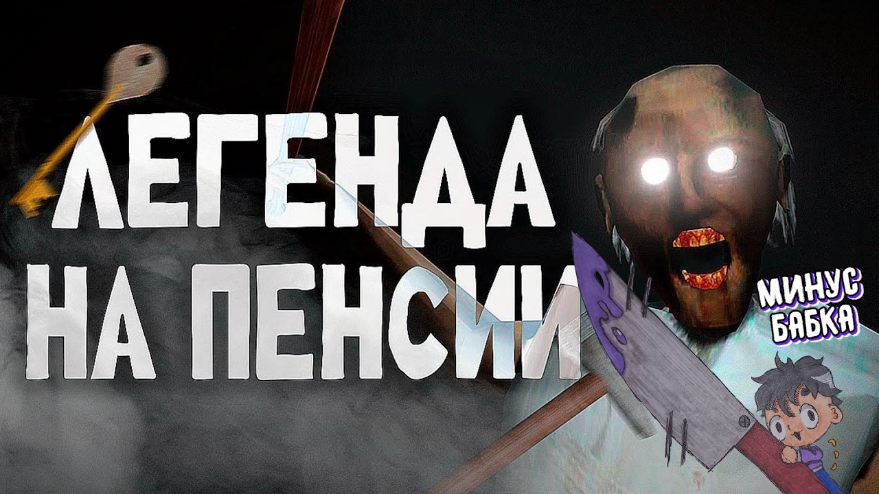 РЕАКТ: ВЕЛИКИЙ Обзор трилогии Granny #реакция #themabs #granny