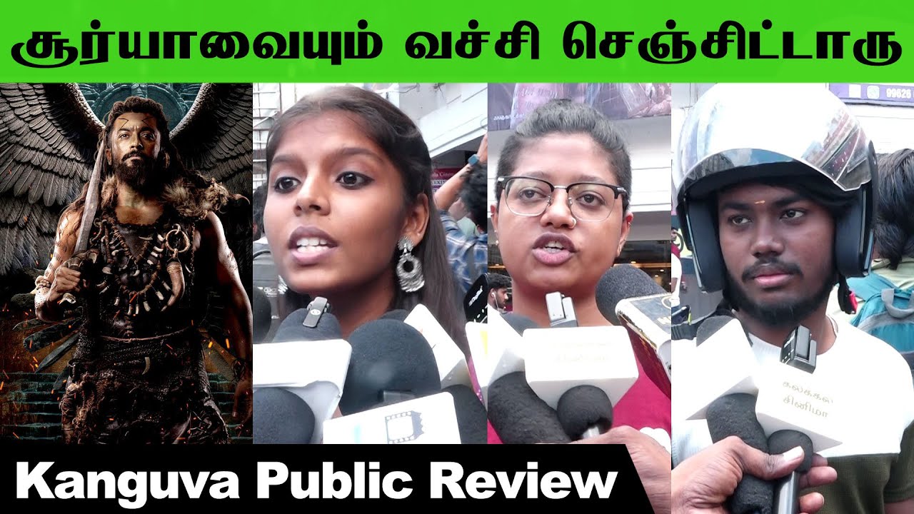 Kanguva Public Review | Kanguva Movie Review | Kanguva movie Public Review Tamil
