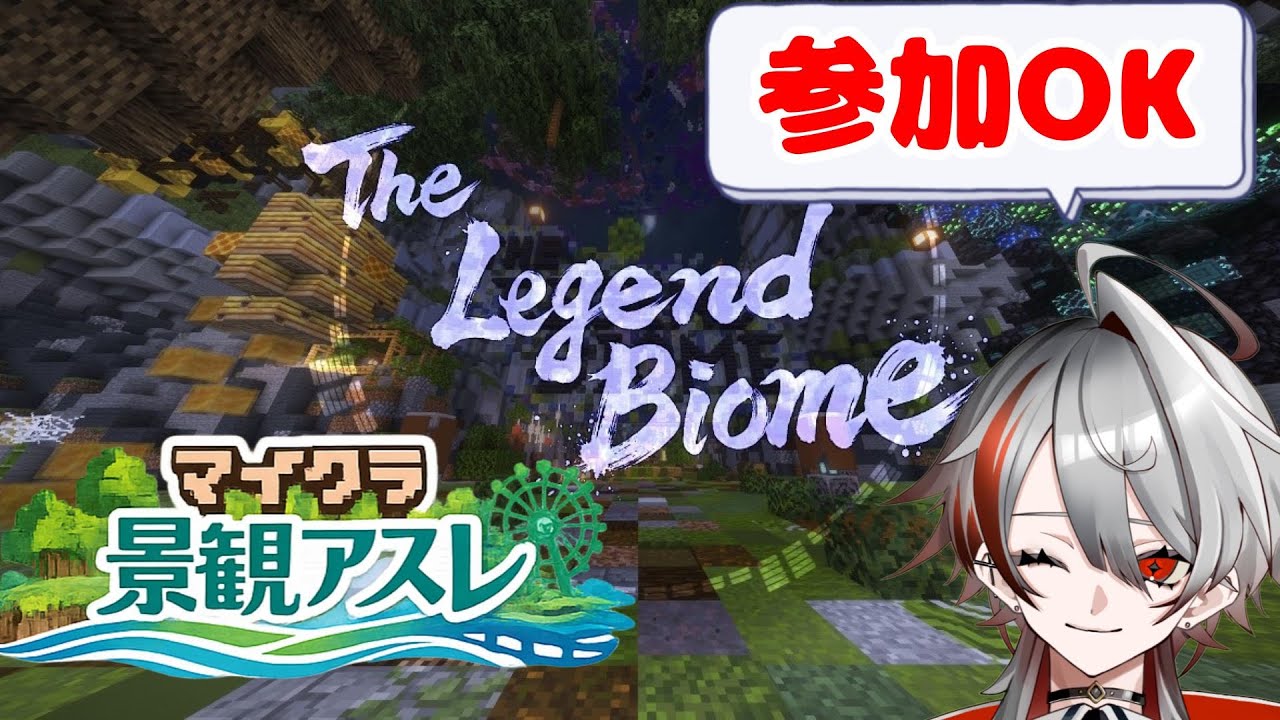 【マイクラ参加型】 景観アスレで走り抜けろ！！なお私は下手です  【統合版】