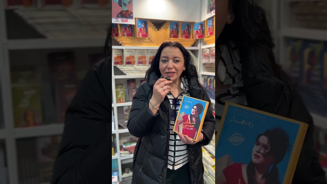 سعاد حسني بخط يدها الطبعة الثانية  بوثائق نادرة تقرأ لأول مرة ولاء جمال من معرض الكتاب 