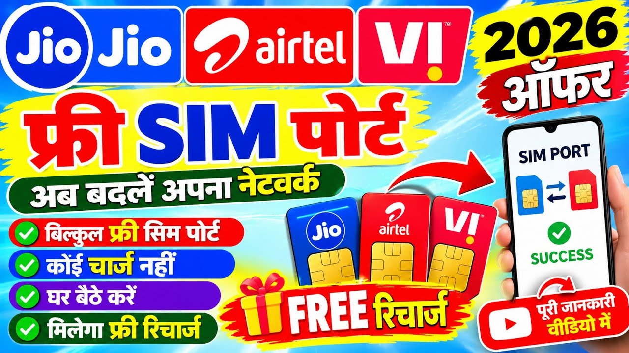 Free Sim Port Offer 2026 Free Sim Port In 2026 Free Me Sim Port Kaise karvaye 