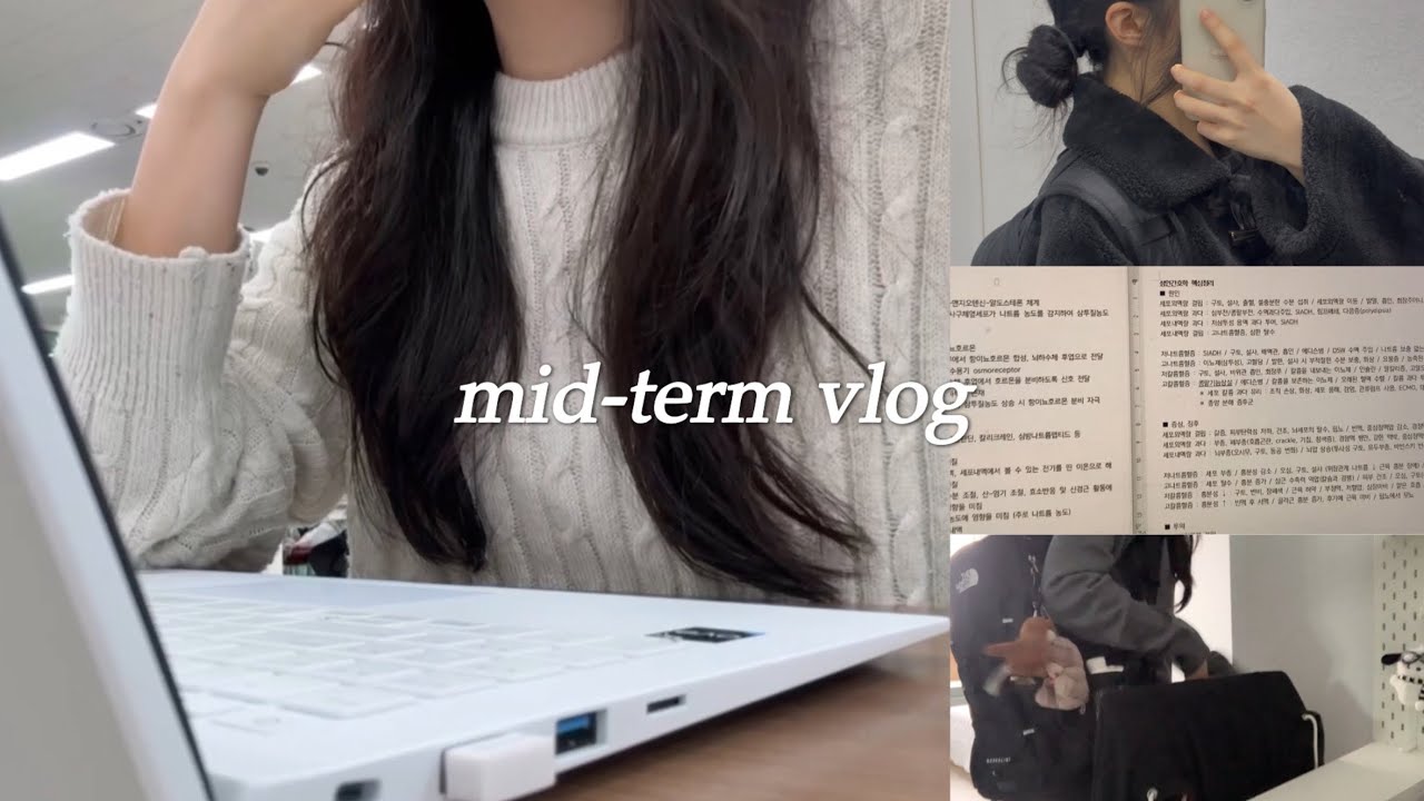 간호대생 시험기간 브이로그 | 지옥의 10전공 중간고사 上편 | 공부는 했는데요 머릿속에 남은건 하나도 없어요 