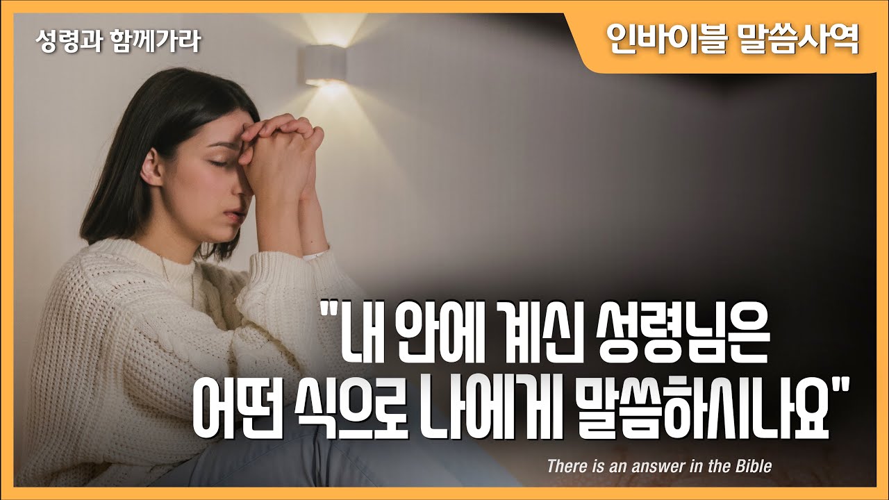 [성령과 함께 가라] 