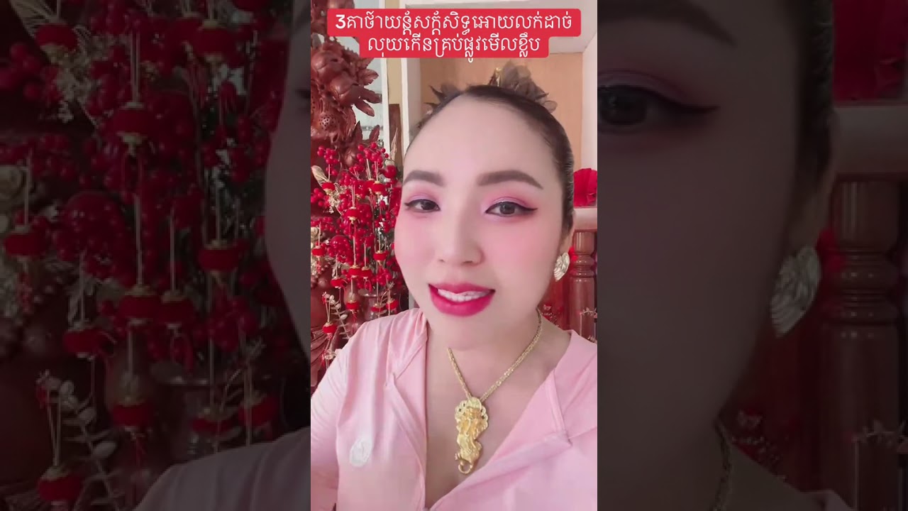 📚3យ័ន្តគាថ៌ាសាកសិទ្ធិអោយអ្នកលក់ដាច់លុយចូលគ្រប់ផ្លូវ