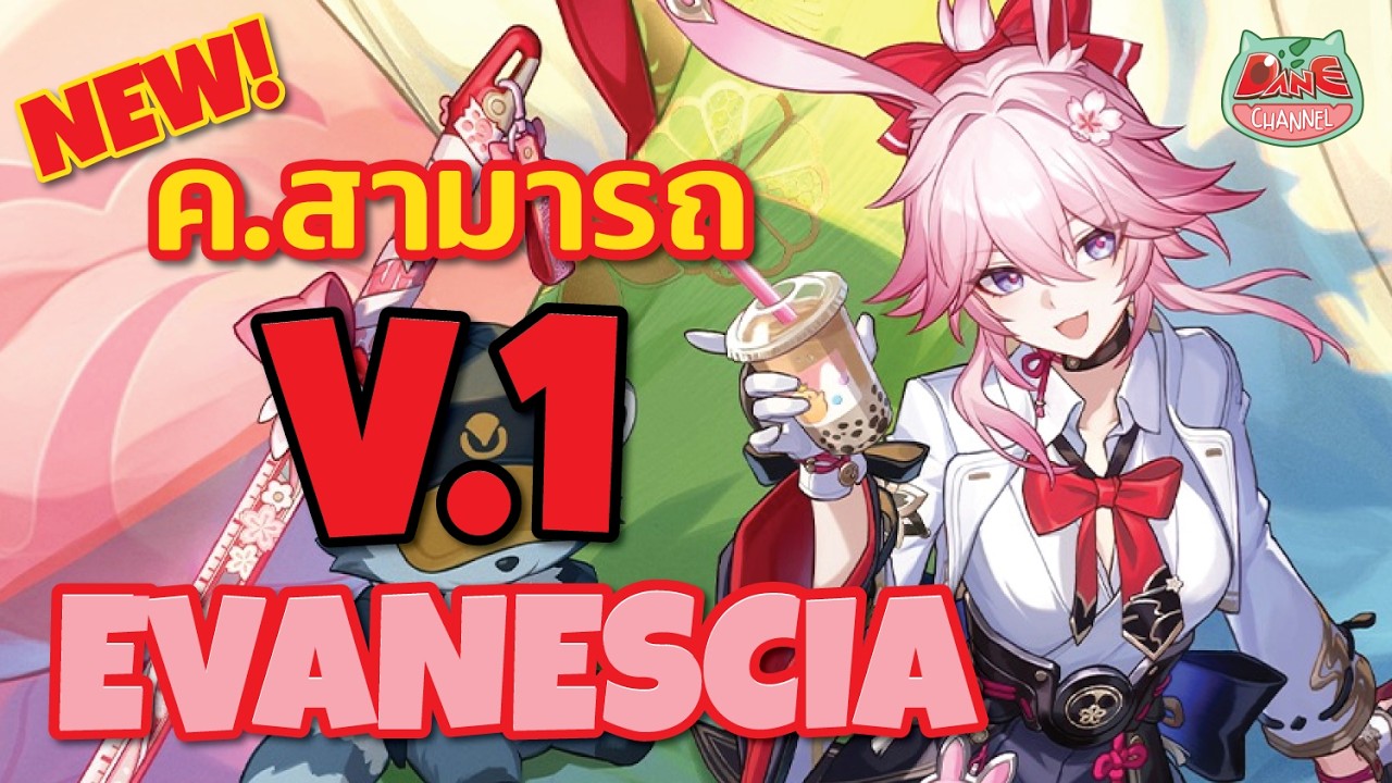 ความสามารถ Evanescia V1 มาแล้ว นี่มันเซเบอร์เวอชั่นอัพเกรด?! Honkai: Star Rail [ HSR ]