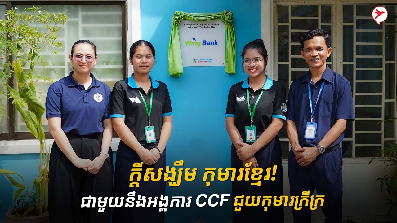 ក្តីសង្ឃឹម កុមារខ្មែរ! 🇰🇭😍