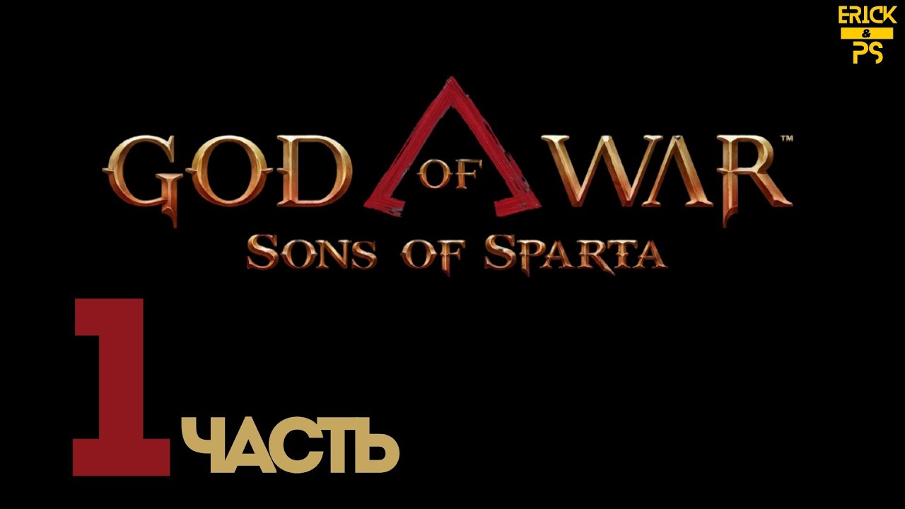 ПРОХОЖДЕНИЕ GOD OF WAR SONS OF SPARTA ➤ Часть 1 ➤ (Без Комментариев)