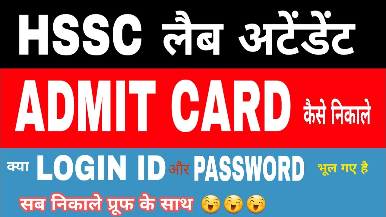 How to download hssc lab attendant admit card | भूली हुई login id और Passowrd को भी निकाले