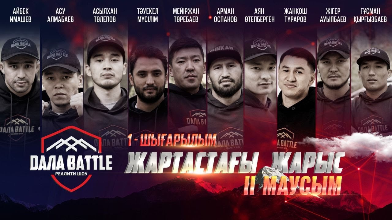 «ДАЛА BATTLE 2» Жартастағы жарыс. 1-ШЫҒАРЫЛЫМ (Дала батл 2)