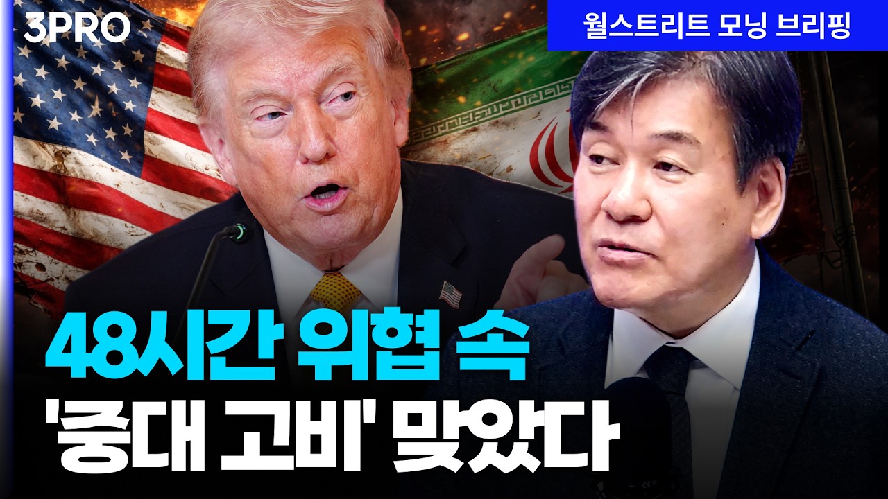중동 핵시설 '난타전'&hellip;트럼프 이란 회담 준비? 48시간 위협 속 전쟁의 앞날은? | 박현도 서강대 유로메나연구소 교수 [글로벌 인터뷰]
