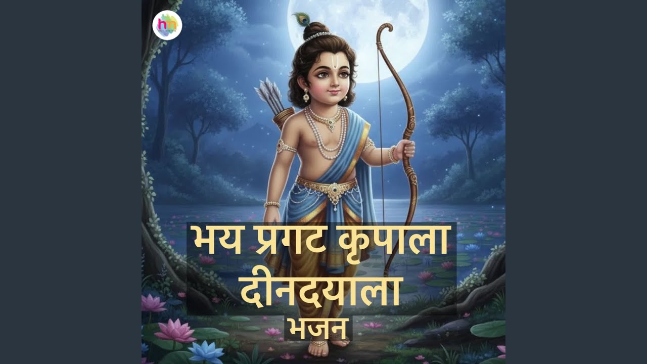 Bhay Pragat Kripala Din Dayala Bhajan