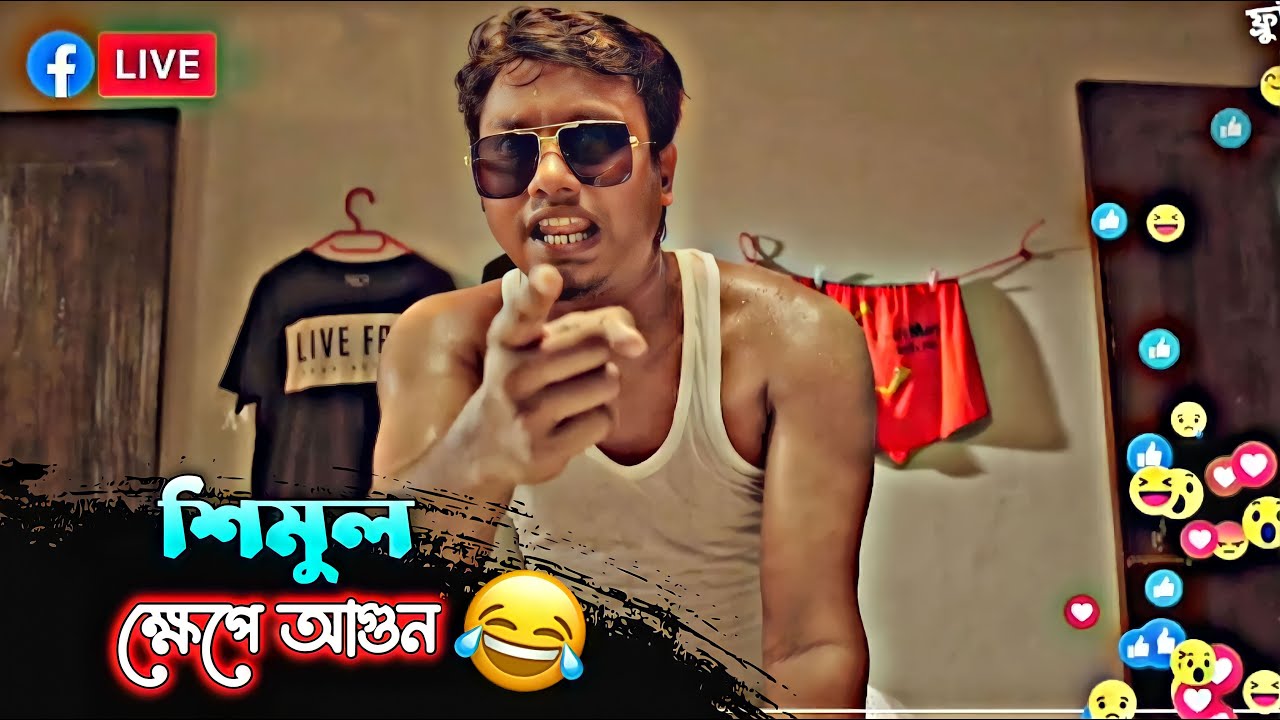 শিমুল জাইঙ্গা বিক্রি করতে গিয়ে কি করলো 😅 - Shimul Special | Bachelor Point Funny Scene 🤣