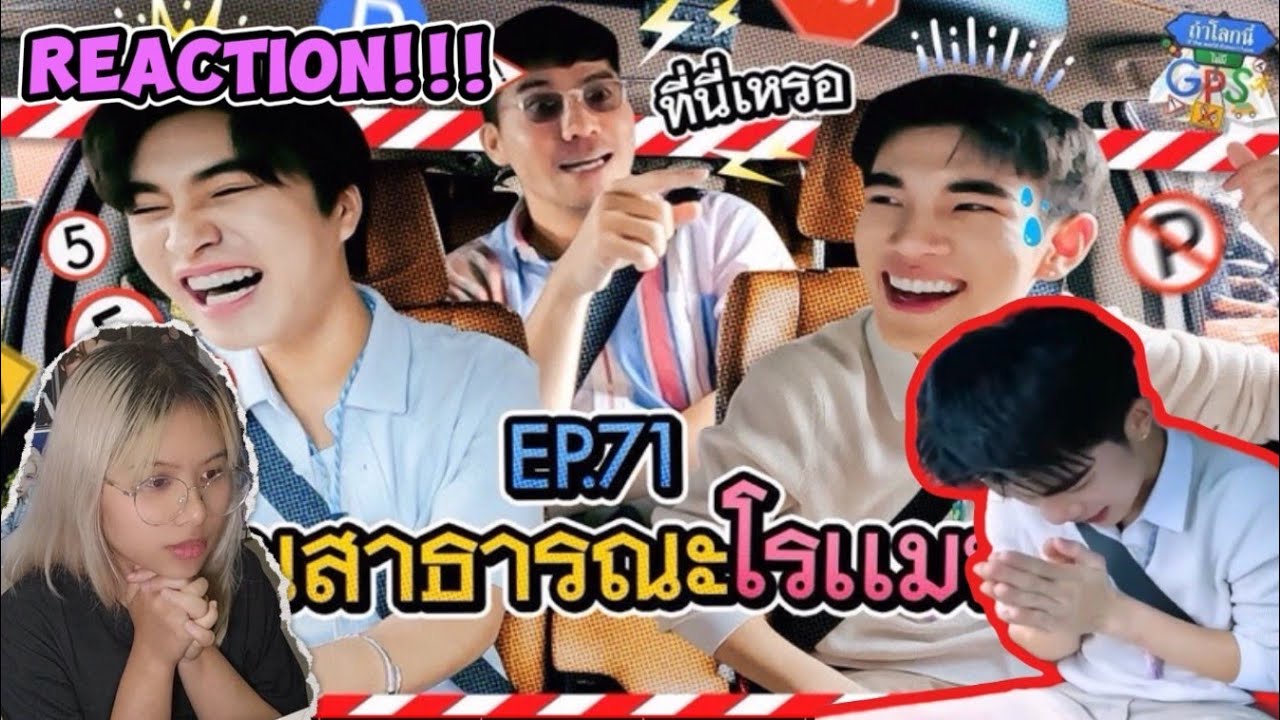 (ขำจนสำลัก🤣)ถ้าโลกนี้ไม่มีGPSxGeminiFourth | CJ REACTION