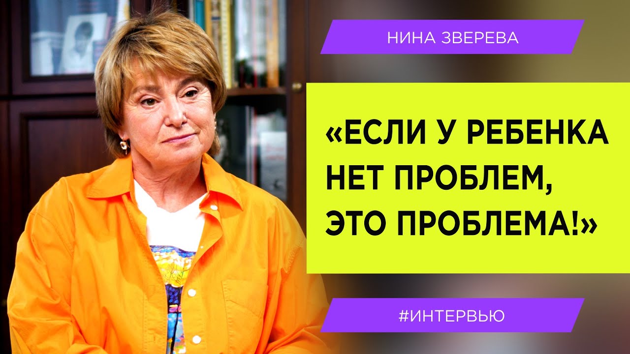 Нина Зверева: 