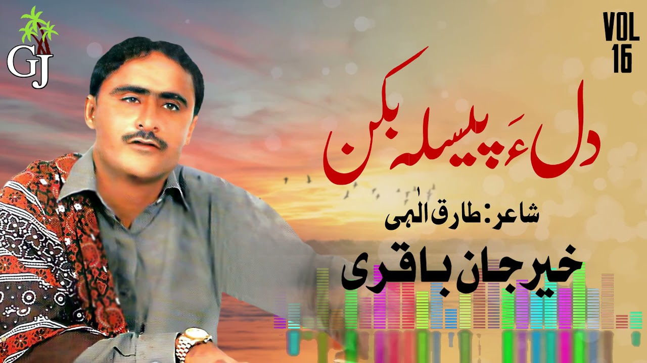Dila Fesila Bekan | Khair Jan Baqri | Vol 16 | GJ Production