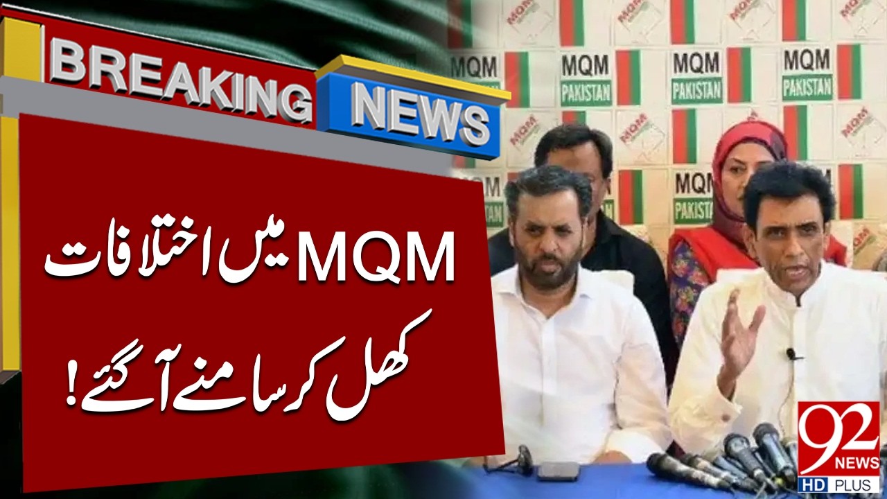 Nowa fala r&oacute;żnic w MQM &ndash; Partia stoi w obliczu wewnętrznych zawirowań! | 92NewsHD