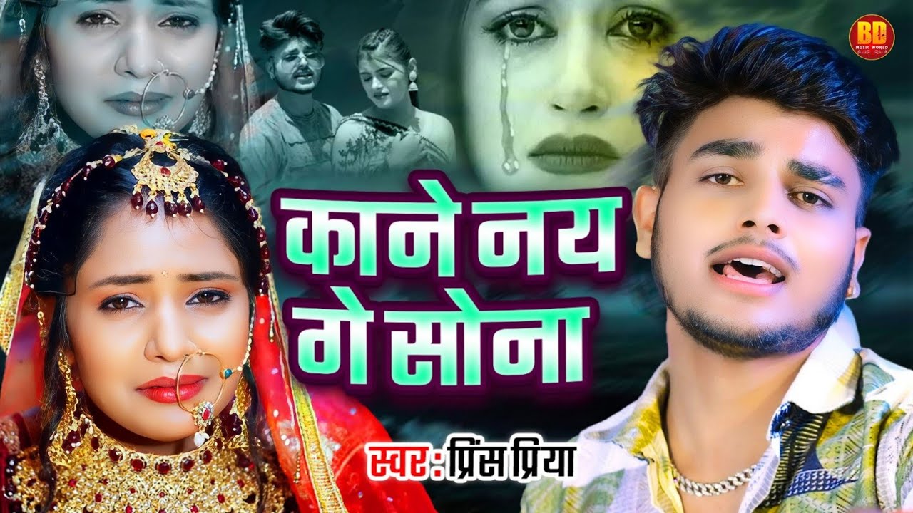 Prince Priya ka Maithili Song Prince Priya Bewafai Nonstop Bhojpuri Gana Prince Priya New Song #2026