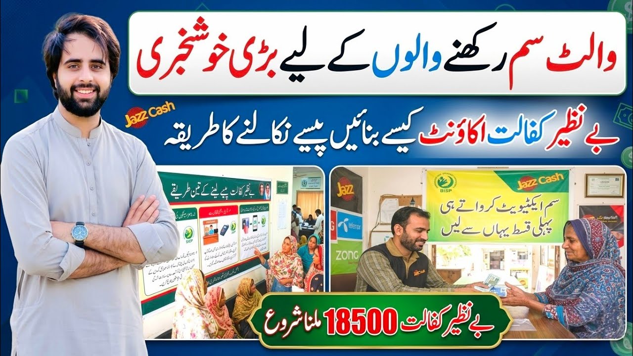 BISP 18500 Payment Update || How to Withdraw Money Wallet SIM Account | How To Open Wallet Account