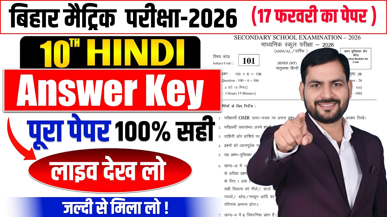 Bihar Board 10th Hindi Answer Key 2026 🔥 | 1st Shift Full Solution | Objective + Subjective