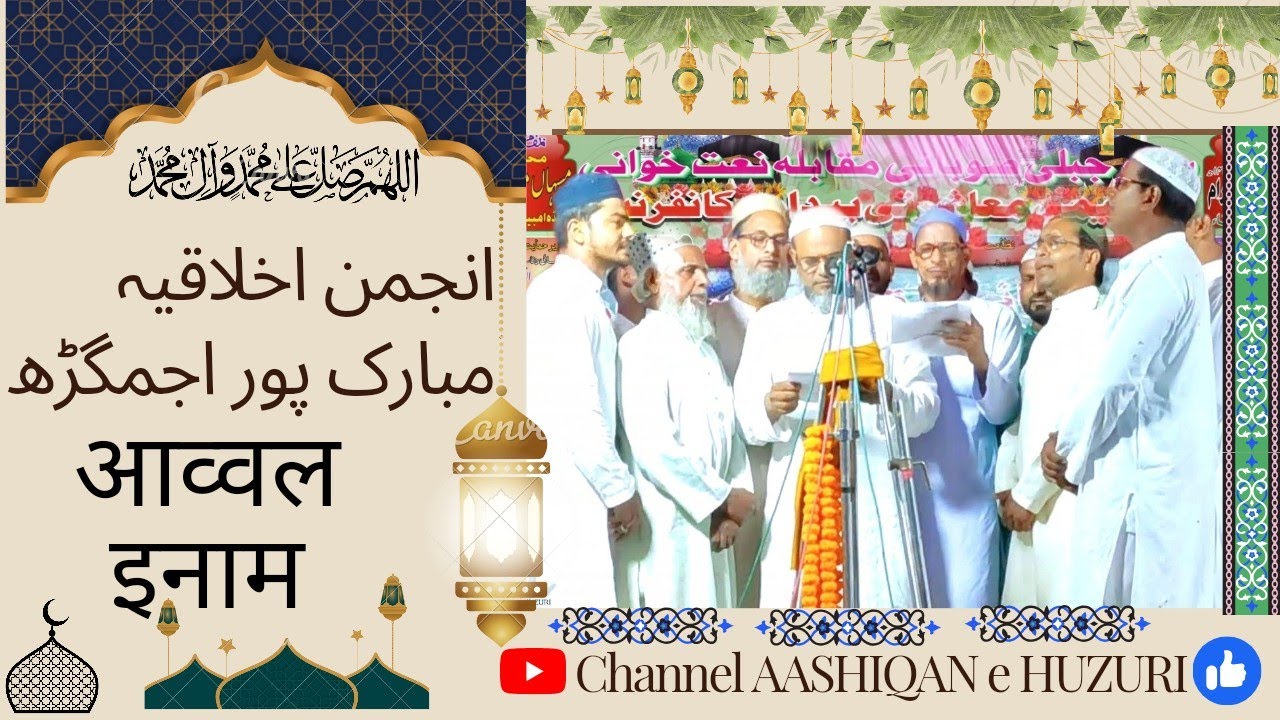 دنیا میں رہ کے راہے عقبہ تلاش کر | اول انعام تانڈا امبیڈکر نگر میں | انجمن اخلاقیا کو فریج سے نوازا