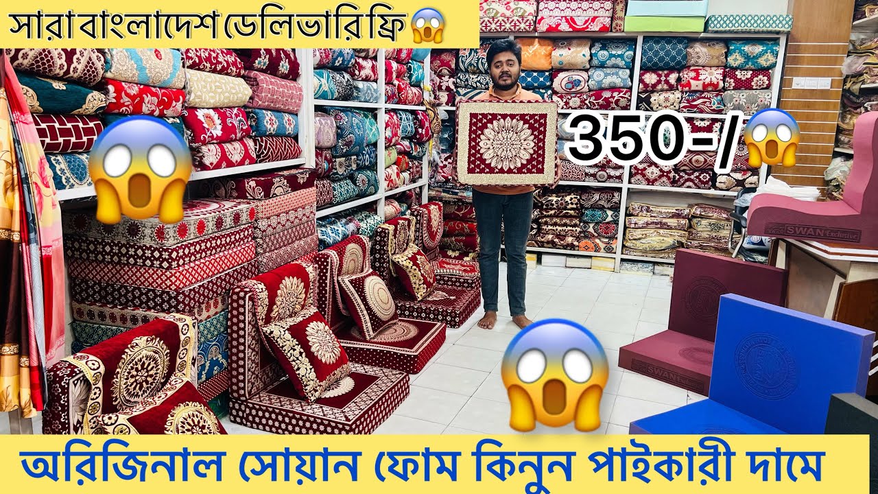 Sofa Foam and Cover Price in Bangladesh 2026, সোফা ফোম কভার, ফ্রি ডেলিভারি, sofa foam cover