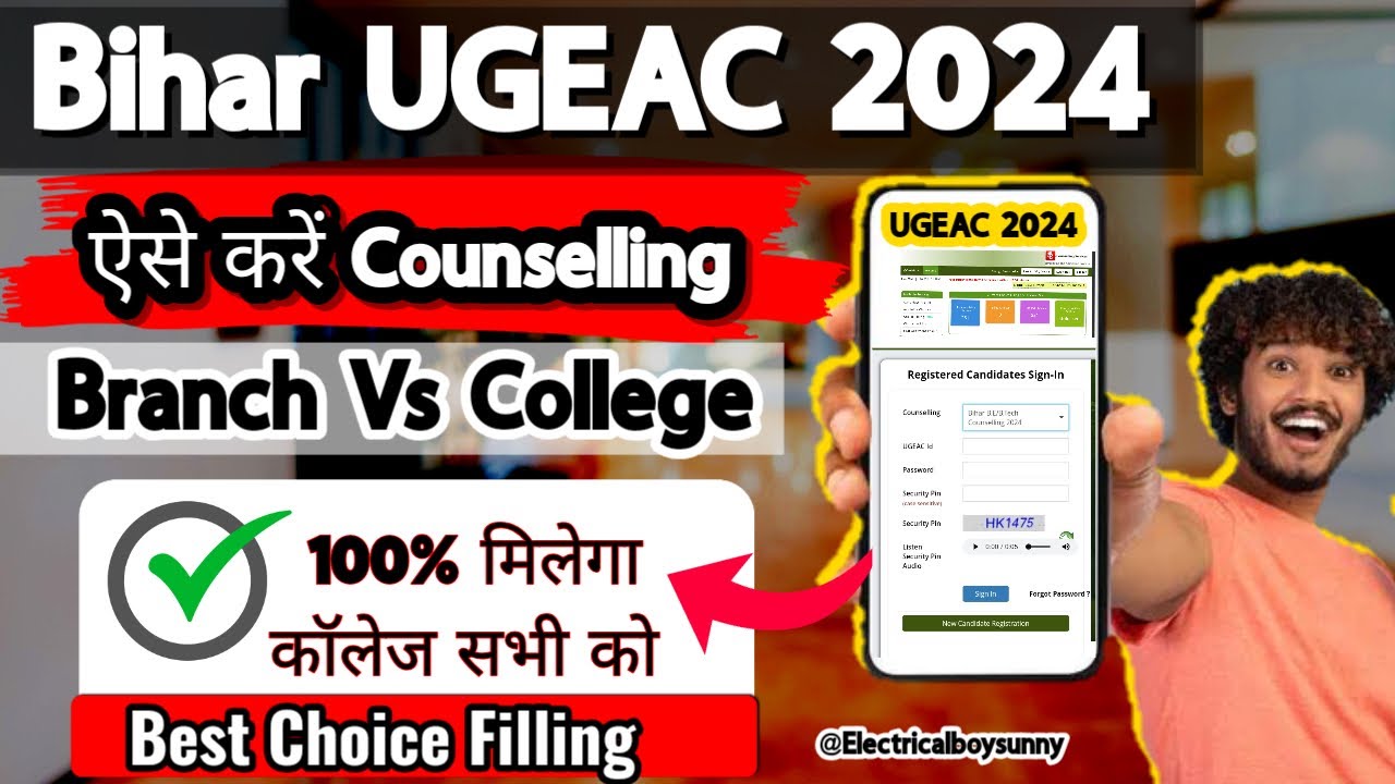 Консультации UGEAC в Бихаре 2024 || Выбор лучшего варианта || Пошаговый процесс #ugeac #ugeac2024