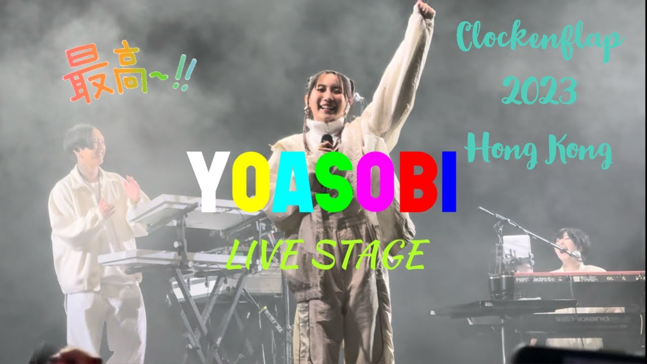 YOASOBI in Clockenflap 2023 Hong Kong | 2023.12.01 [Full Record]