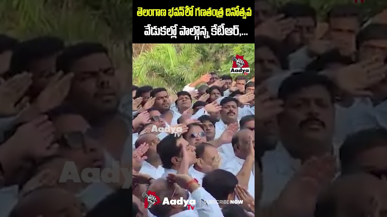 తెలంగాణ భవన్ లో ఘనంగా గణతంత్ర దినోత్సవ వేడుకలు.. Republilc Day Celebrations | KTR | Aadya TV